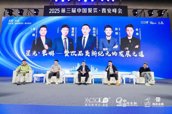 重磅2025第三届中国餐饮·西安峰会盛大开幕！(图10)