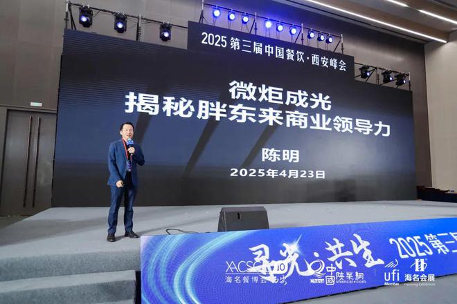 重磅2025第三届中国餐饮·西安峰会盛大开幕！(图5)