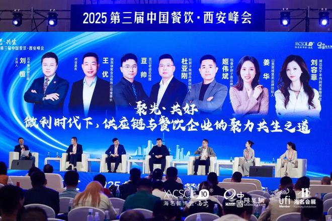 重磅2025第三届中国餐饮·西安峰会盛大开幕！(图22)