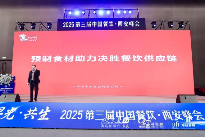 重磅2025第三届中国餐饮·西安峰会盛大开幕！(图15)