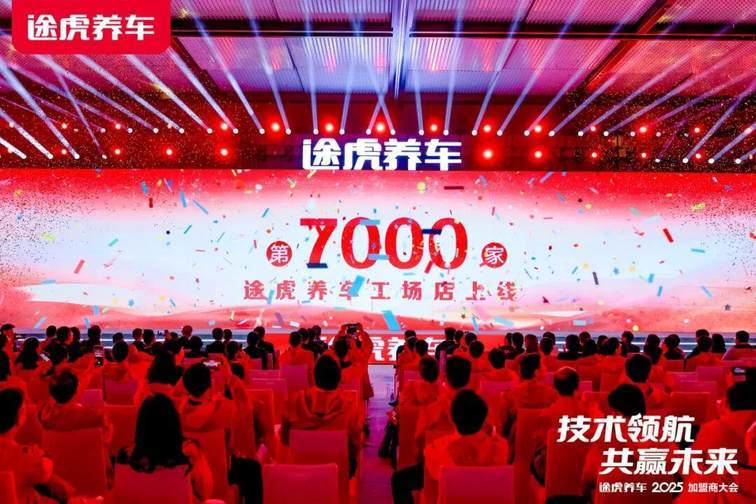 口碑规模双驱动途虎养车稳居汽服加盟第一品牌