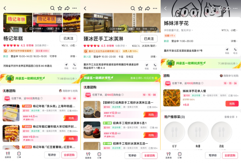 从探店到开店：他们在抖音生活服务创作好内容改造传统餐饮业(图4)
