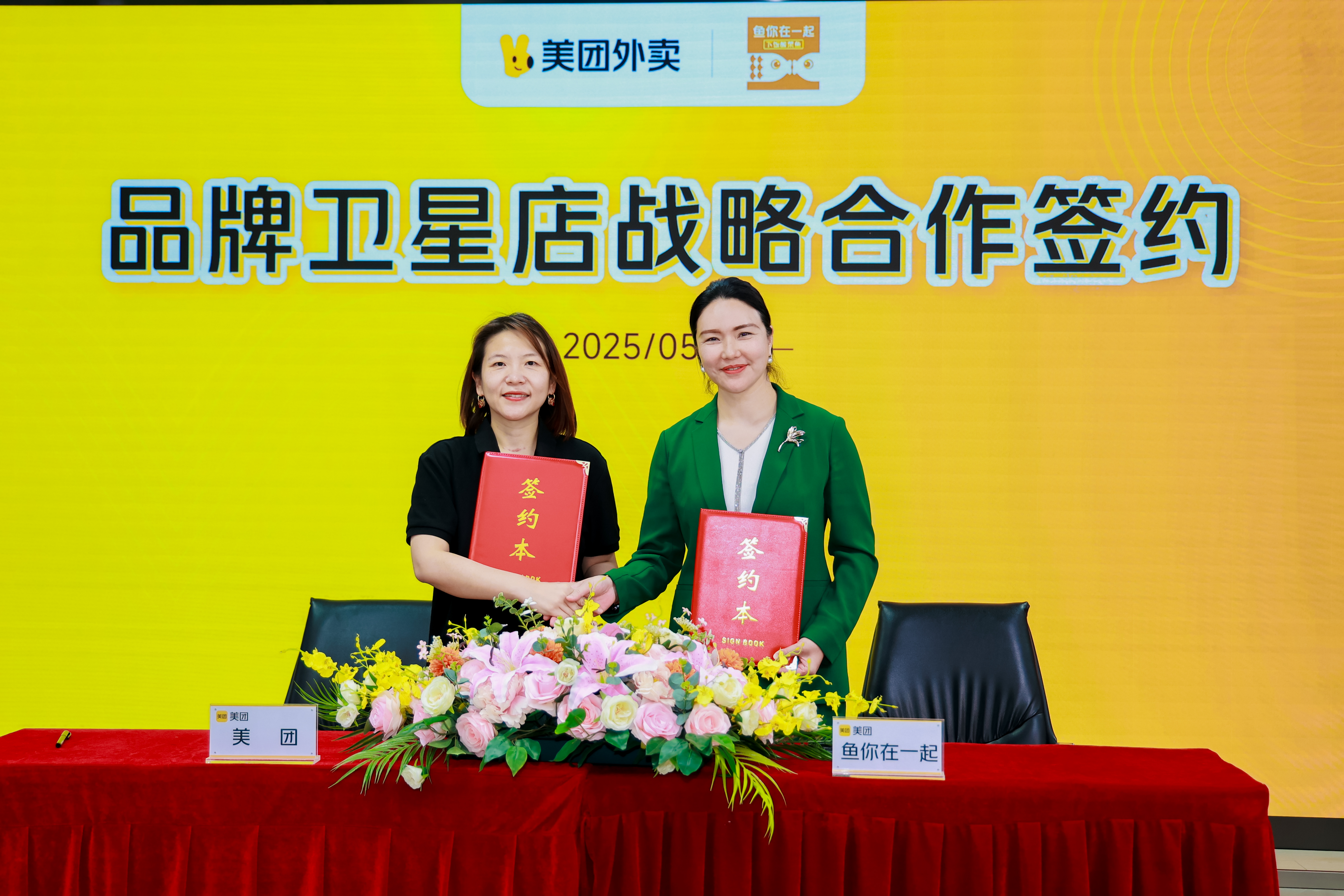 锚定万亿市场鱼你在一起携手美团外卖加速品牌卫星店布局(图1)