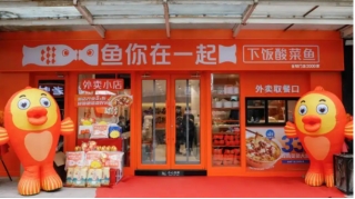 锚定万亿市场鱼你在一起携手美团外卖加速品牌卫星店布局(图3)