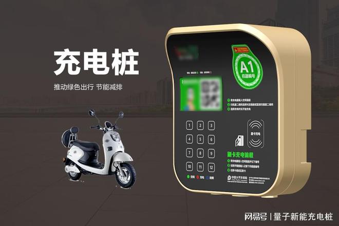 电单车充电桩加盟代理：未来市场的金矿机会「量子新能」(图2)
