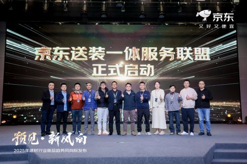 2024年度新品成交额增长226% 京东建材领跑行业新品首发赛道(图5)