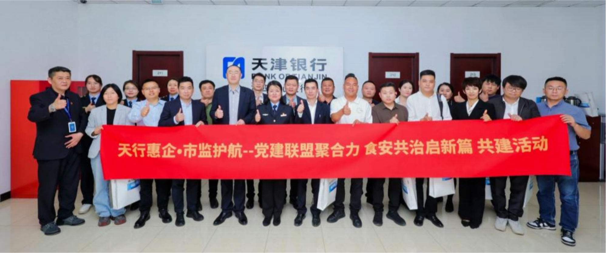天津银行携手政企协党建共建餐饮生态圈 共绘民营经济发展蓝图(图3)