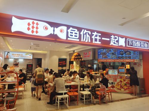 酸菜鱼连锁加盟店火爆出圈解析鱼你在一起的三大优势