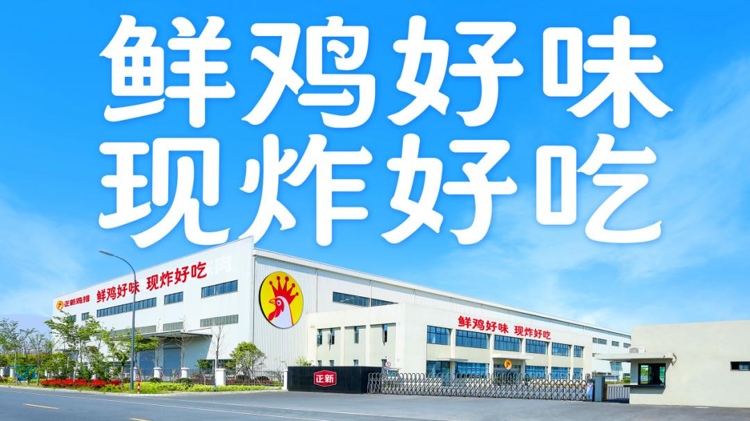 正新鸡排：在变革浪潮中领航打造连锁餐饮新生态(图3)
