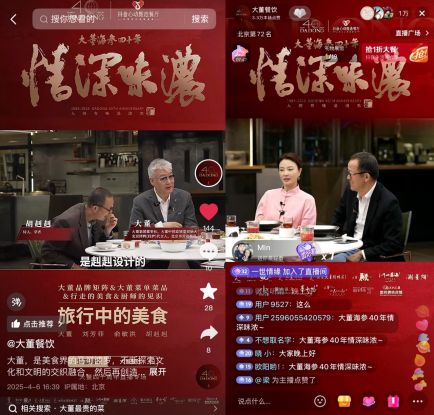 精致餐饮转型突围“大董们”走进抖音直播间(图4)