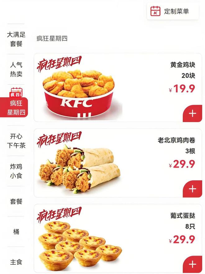 餐饮创业必读 餐饮100强品牌的成长秘籍——肯德基(图3)