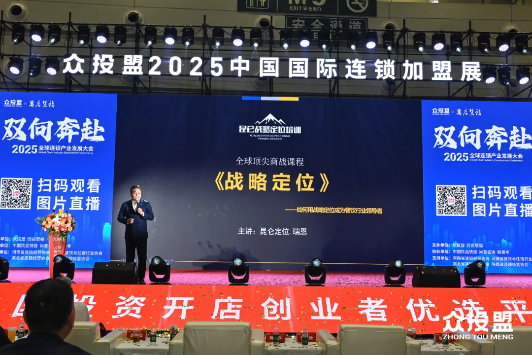 第17届郑州国际连锁加盟展：昆仑定位瑞恩分享战略定位赋能连锁餐饮差异化竞争(图3)