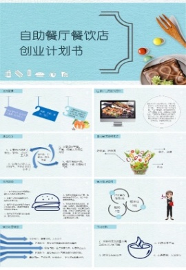 关于餐饮2024年工作计划(图1)
