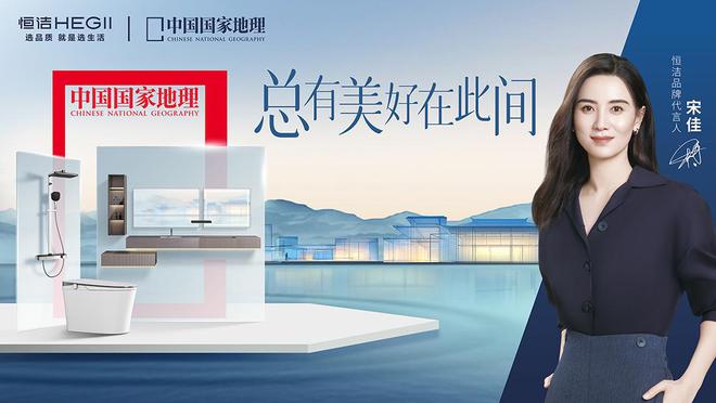 再树标杆！恒洁连续六年荣膺家居国货卫浴行业领军品牌(图5)