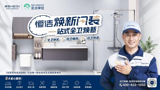 再树标杆！恒洁连续六年荣膺家居国货卫浴行业领军品牌(图6)