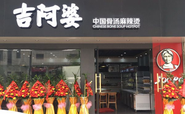 最火的餐饮正规加盟店都有哪些品牌？(图2)