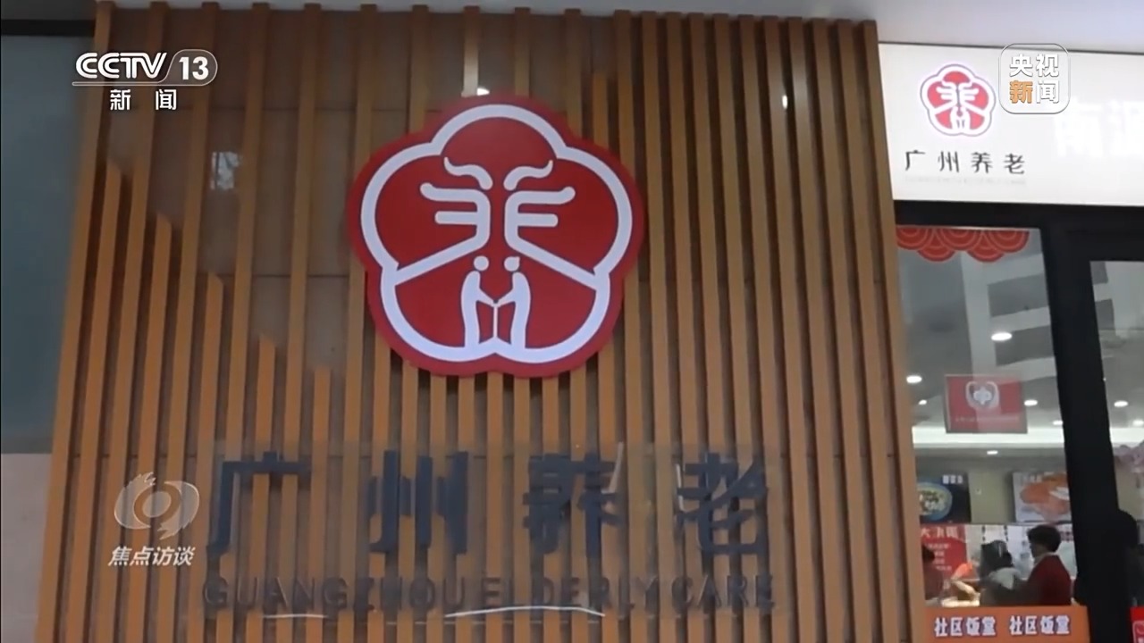 焦点访谈丨从专属食堂到全民餐厅 多元助餐模式破解舌尖养老难题(图2)