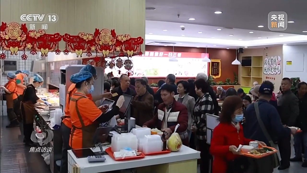 焦点访谈丨从专属食堂到全民餐厅 多元助餐模式破解舌尖养老难题(图4)