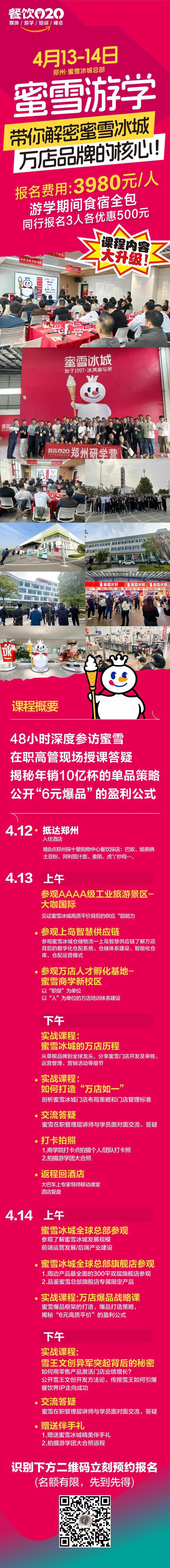 海底捞去年推出11个子品牌74家门店；蜜雪冰城宣布日本开放加盟 周报(图27)