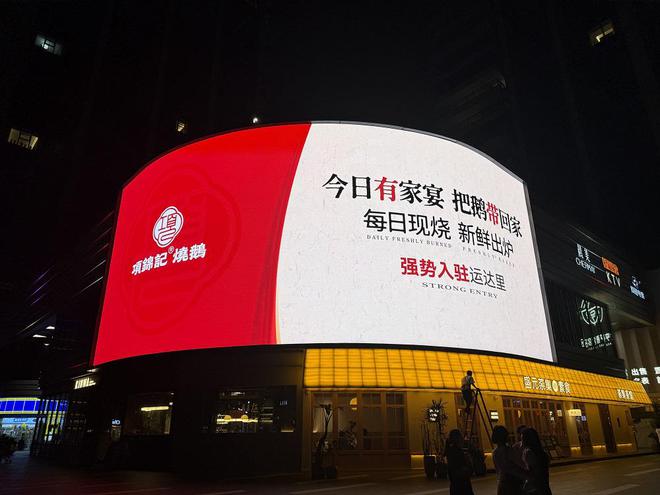 加盟项锦记烧鹅抢占财富新风口(图5)