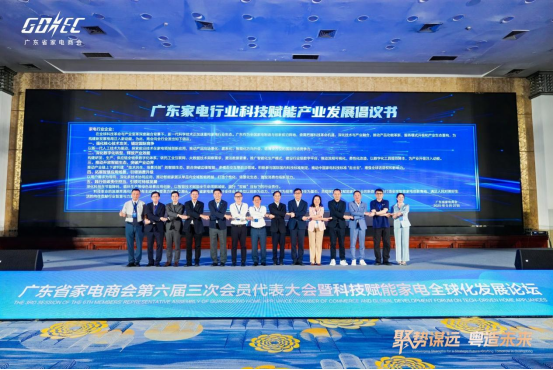 广东省家电商会第六届三次会员代表大会召开(图4)