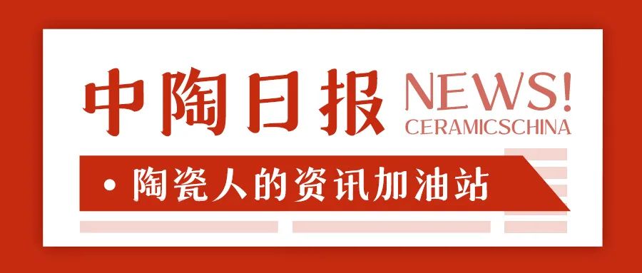 【中陶日报-44】阳城县共建成26条中高档墙地砖生产线批次卫浴产品不合格(图13)