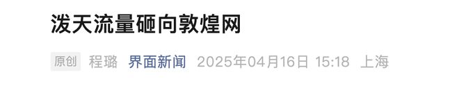贸易战加剧中国工厂反击！敦煌网在美爆火创始人曾和雷军创业(图1)