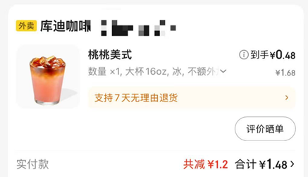 一杯咖啡148元！外卖补贴点燃咖啡大战原价市场还撑得住吗？(图3)