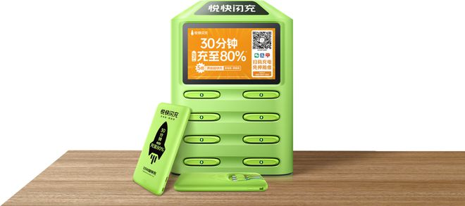 共享经济新风口——悦快闪充快充共享充电宝加盟火热征集中(图3)