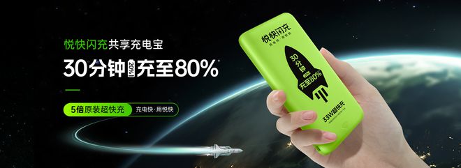 共享经济新风口——悦快闪充快充共享充电宝加盟火热征集中(图2)