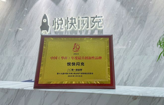 共享经济新风口——悦快闪充快充共享充电宝加盟火热征集中(图1)