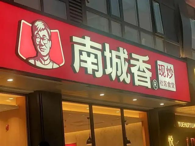 中烹协预期6月餐饮向好；南城香试水新模式提坪效；甜啦啦印尼十店同开(图4)