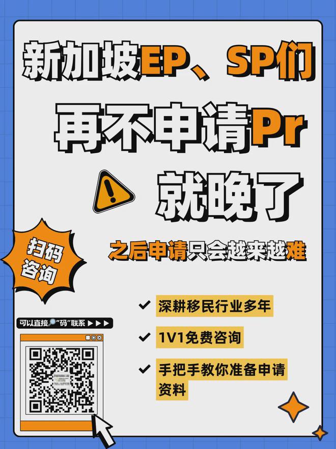 震惊！新加坡PR配额锐减这些人却轻松获批！条件曝光(图11)