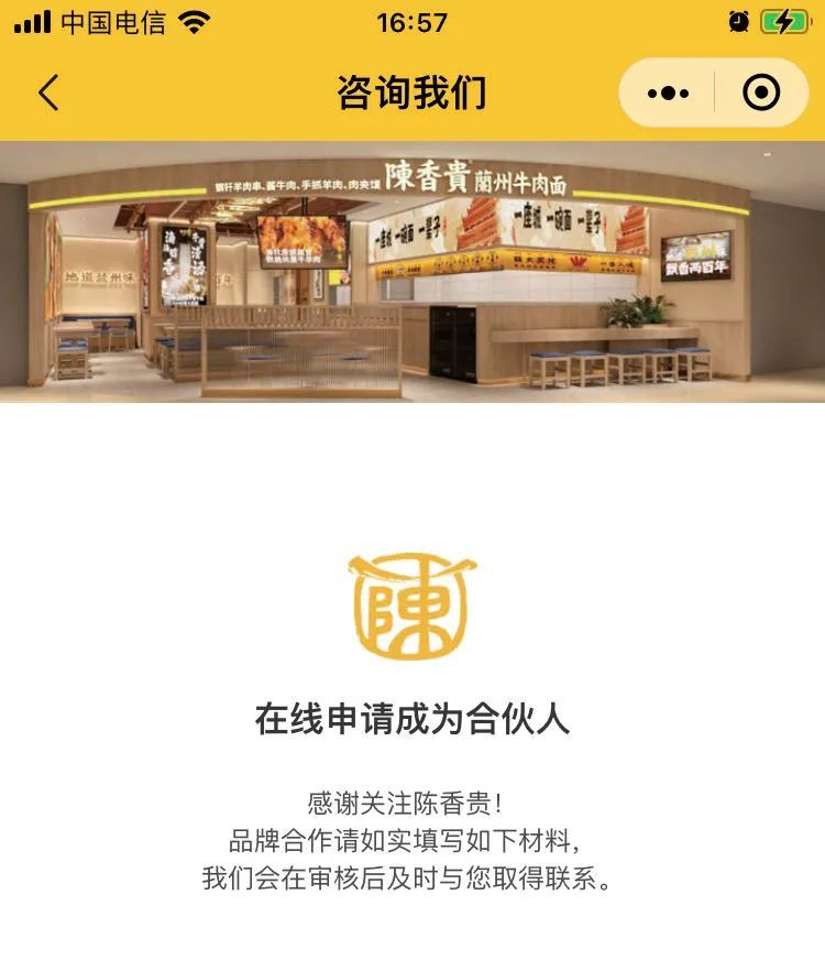 50万起步！兰州牛肉面品牌陈香贵开放加盟(图1)