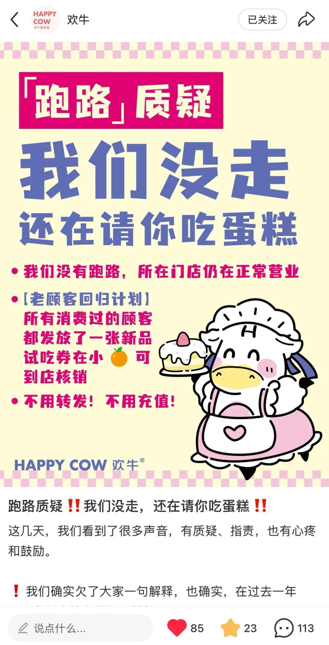 “唯有痛悔歉意”网红蛋糕店深夜宣布倒闭！7天前还说不会跑路要开100家新店！顾客：我刚充值；加盟商称两年亏了100万元(图4)