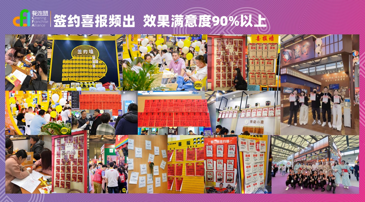 2024年上海餐饮加盟展CFA第十四届上海餐饮加盟展(图2)