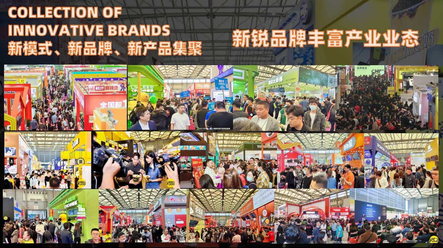 2024年上海餐饮加盟展CFA第十四届上海餐饮加盟展(图3)