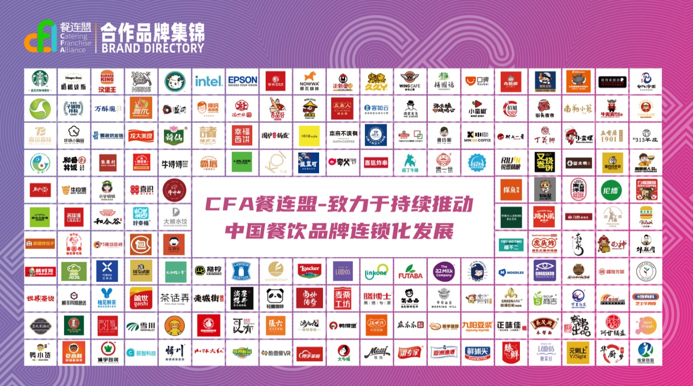 2024年上海餐饮加盟展CFA第十四届上海餐饮加盟展(图7)