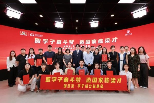加多宝·学子情公益基金“人才奖学金项目”启动 助力年轻一代逐梦(图1)