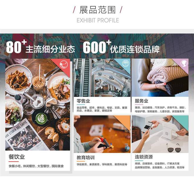 专注招商加盟CRFE北京连锁加盟展会打造华北专业连锁盛宴！(图4)