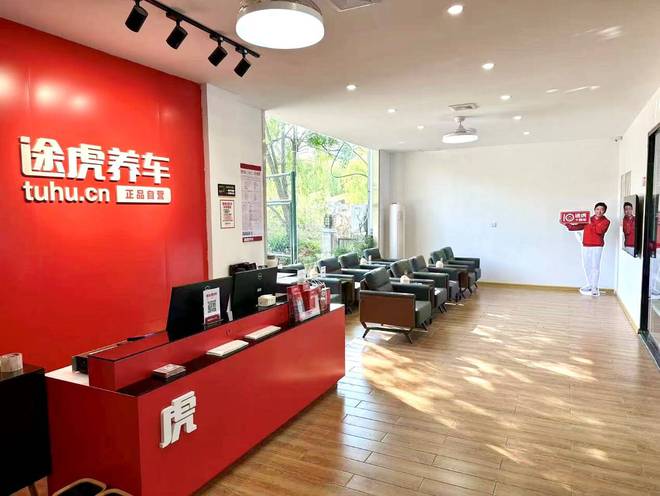 加盟省心省力途虎成为汽车后市场领跑者(图1)