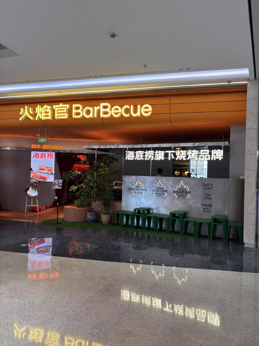 降价的高端火锅：海底捞拓圈巴奴慢慢来丨餐饮变局(图1)