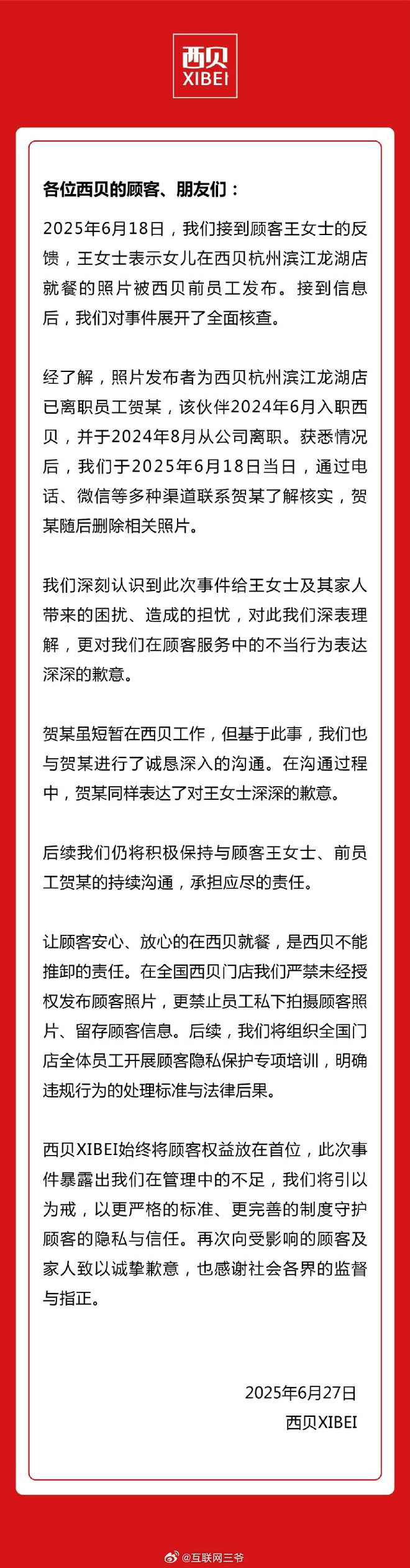 前员工偷拍顾客6岁女儿西贝致歉2024年儿童客群650万人次(图1)