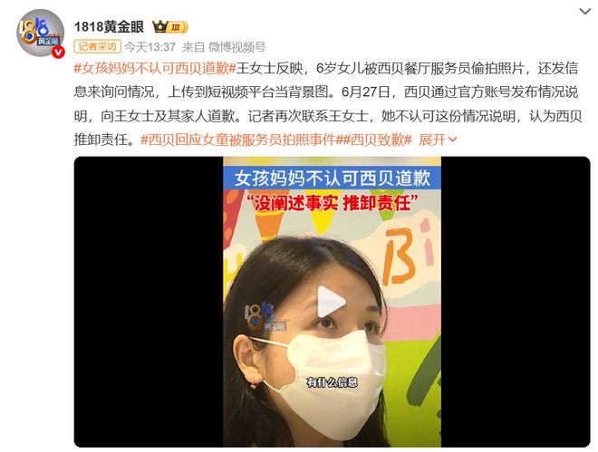 前员工偷拍顾客6岁女儿西贝致歉2024年儿童客群650万人次(图2)