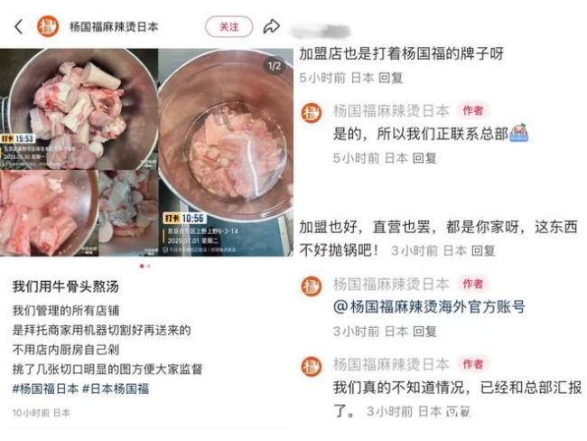 杨国福回应员工在地上剁骨头 加盟店行为已整改(图2)