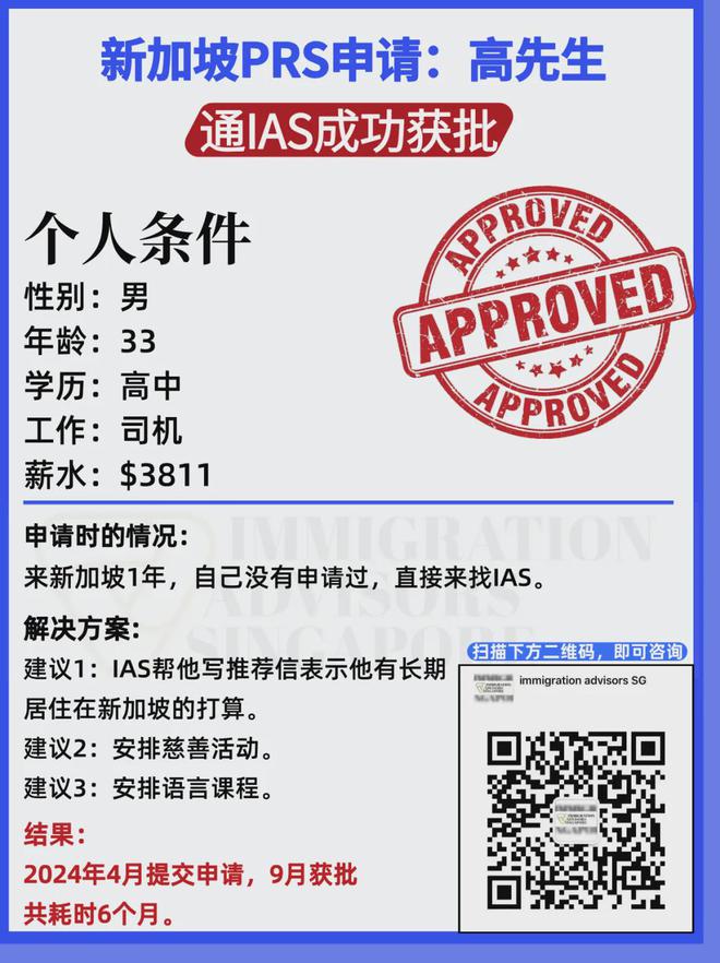 “大反转！我的准证被降级后拿到新加坡PR！”(图8)