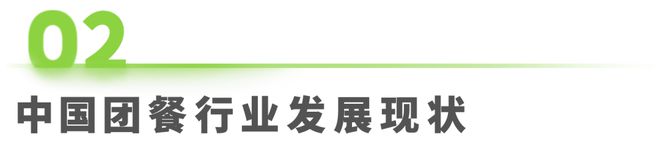 2025年中国团餐行业研究报告(图10)