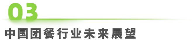 2025年中国团餐行业研究报告(图26)