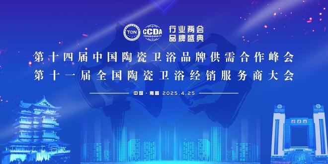 四项大奖加冕恒洁载誉2025陶卫行业两会并分享恒洁经验(图1)