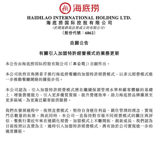 富豪们醒醒！海底捞加盟不是理财是花1000万买张“管店资格证”(图2)